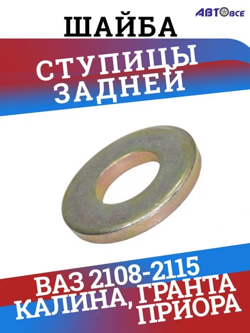 Шайба подшипника ступицы
