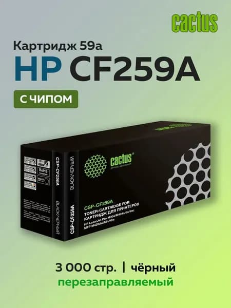 Картридж CF259A 59A 057 для HP M304 M404n MFP M428dw MF443 M445 Cactus Уцененный товар