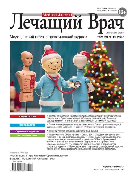 журнал Лечащий врач №12-25