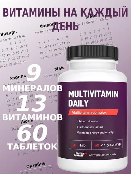 Витаминный комплекс на каждый день / 60 порций / 60 таблеток