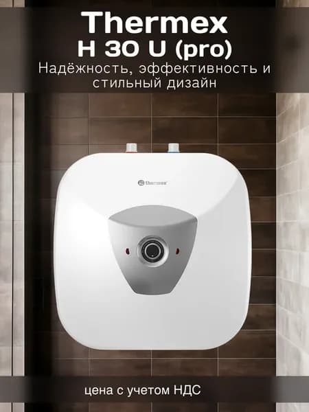 Водонагреватель H 30 U (pro)