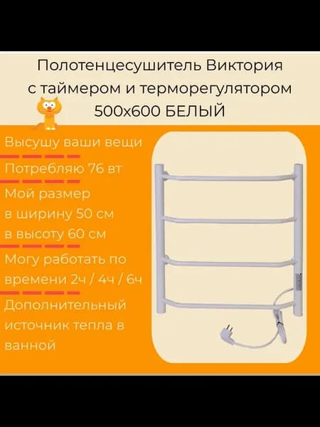 Полотенцесушитель электрический Виктория 500х600 белый