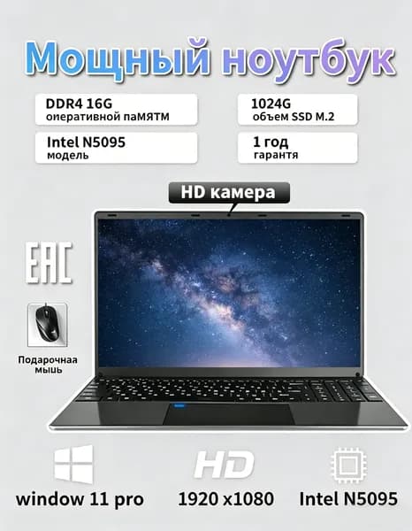 Офисный ноутбук 15,6 дюймов, 16 ГБ оперативной памяти, твердотельный накопитель 1024 ГБ, русская раскладка клавиатуры Ноутбук 15.6", Intel Celeron N5095, RAM 16 ГБ, SSD 1024 ГБ, Windows Pro, шоколадный, голубой, Русская раскладка