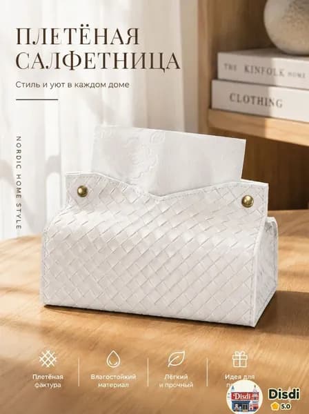 Салфетница 1 шт.