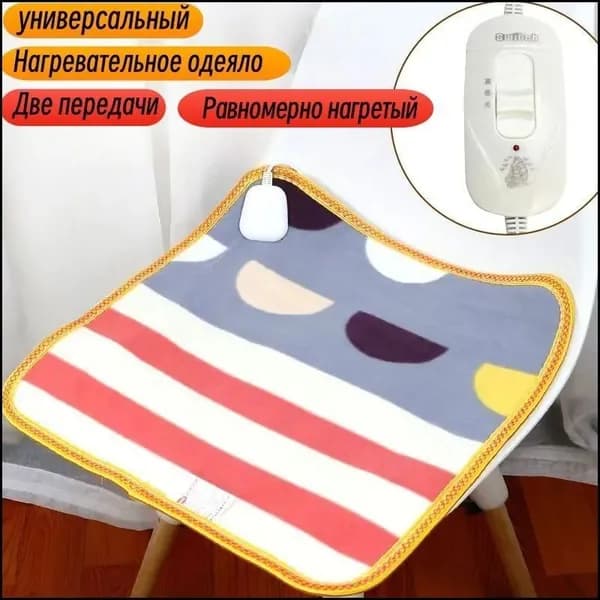Многофункциональное электрическое одеяло (случайный цвет)