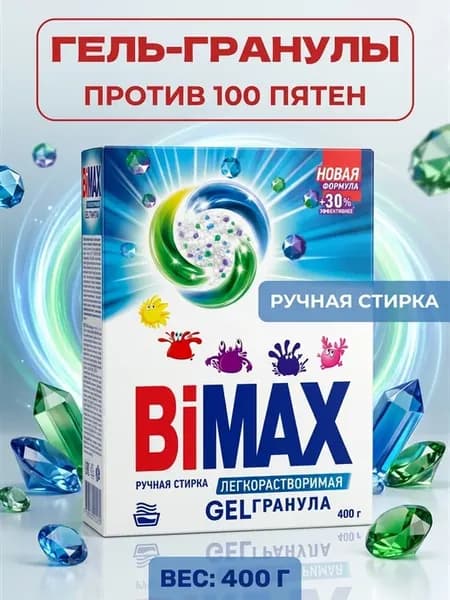 Порошок для ручной стирки 100 пятен 400г