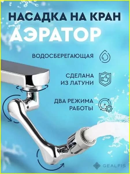 Насадка на кран поворотный