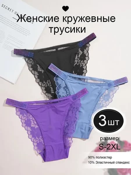 Удобные кружево трусики 3 шт