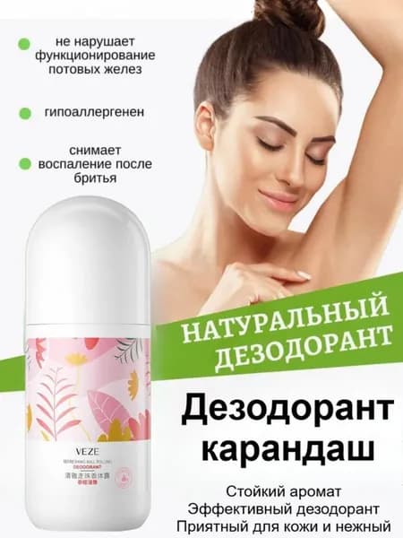 Дезодорант