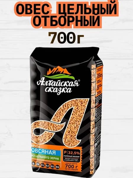 Овес ОТБОРНЫЙ 700г