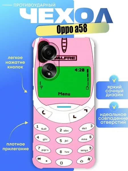 Чехол на oppo a58 с принтом телефон нокиа