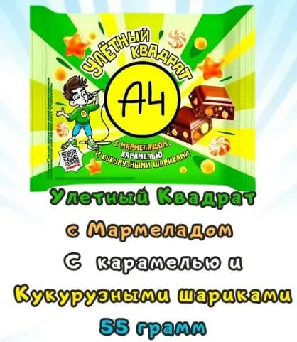 Шоколад 1 штука 55 грамм А4 квадрат с мармеладками