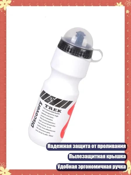 Спортивная бутылка