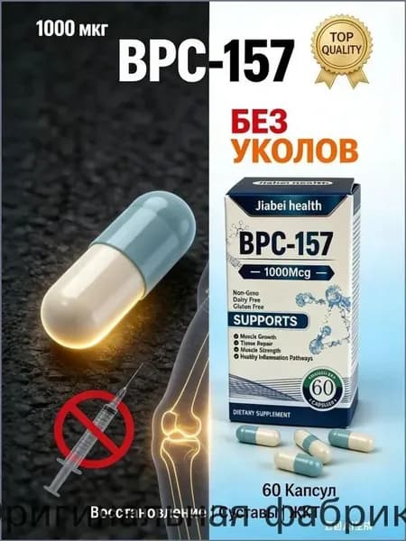 BPC-157 Пептид для восстановления суставов и связок капсулы ускоренная регенерация ЖКТ защита печени спорт