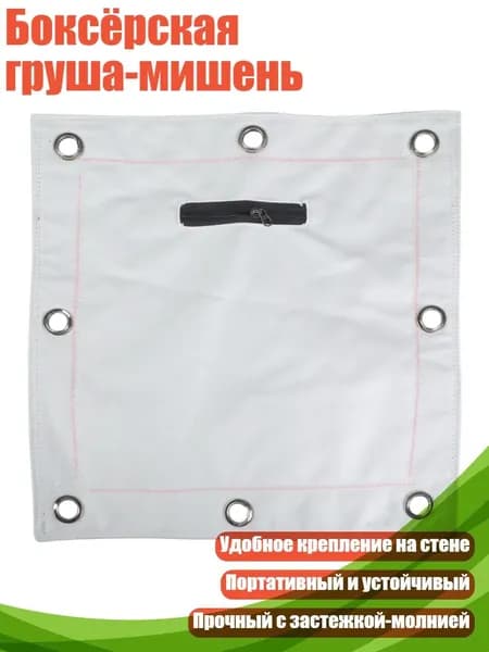 Боксёрская груша-мишень