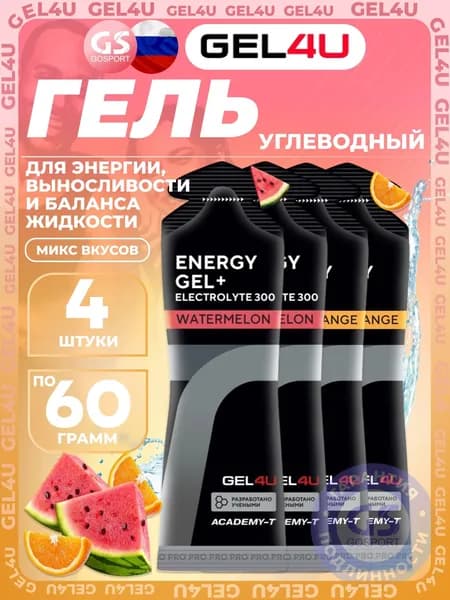 Гель питьевой GEL4U Energy Gel MIX 4 x 60 г, Апельсин, Арбуз
