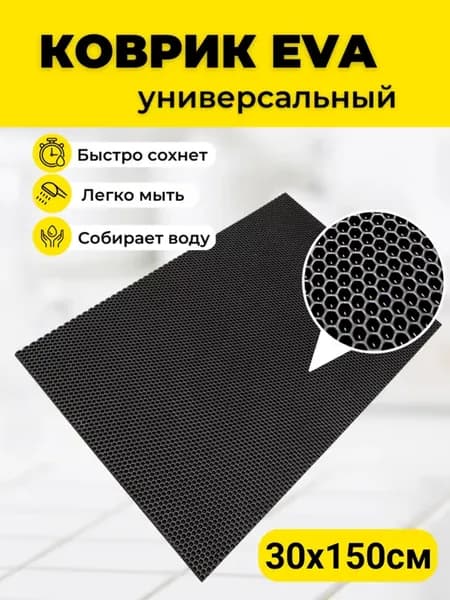 Коврики под цветочные горшки 30х150см EVA ЕВА