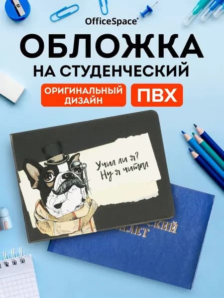 Обложка для студенческого билета, пропуска, удостоверения "Ну я читал"