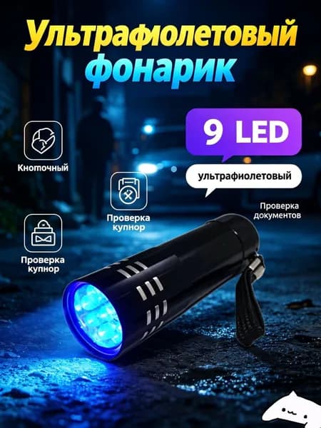 Тактический фонарь