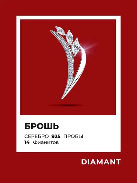 Брошь серебро 925 пробы с фианитами