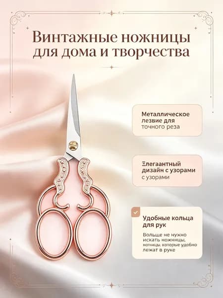 Ножницы винтажные для рукоделия со звездочкой, утолщённые, розовое золото