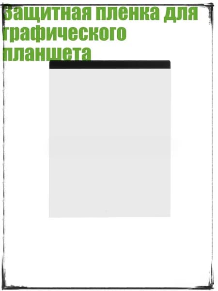 Пленка самоклеящаяся, длина: 1 см, ширина: 1 см