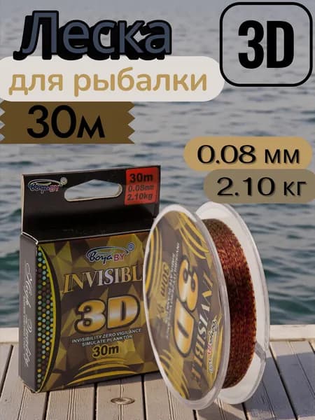 BoyaBY Монофильная леска для рыбалки, размотка: 30 м, толщина: 0.08 мм