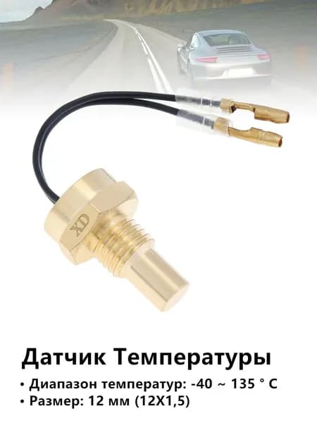 12 В/24 В Датчик температуры воды 12 мм датчиков для автомобиля грузовика Электрический счетчик Сенсор