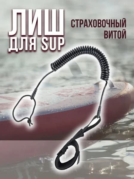 Аксессуары, запчасти для SUP-доски