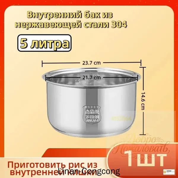 Мультиварка-скороварка для чаша универсальная 5 литров, высота 145 MM,Без покрытия, материал из пищевой нержавеющей стали марки 304