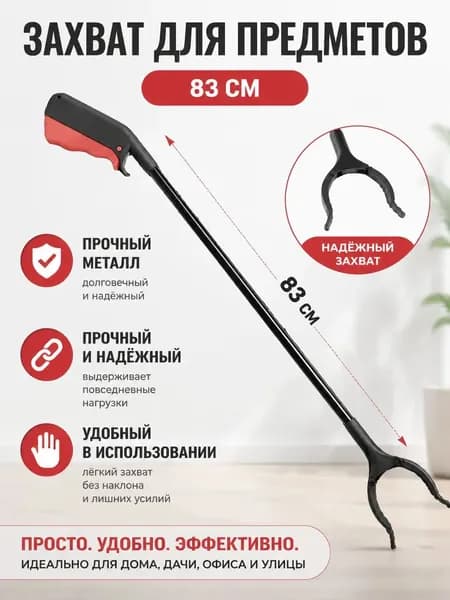 Активный захват для предметов и мусора складной, палка-хваталка для инвалидов, синий,83 cm,1 шт