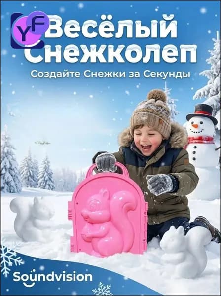 Детские игрушки для игры в снежки на открытом воздухе