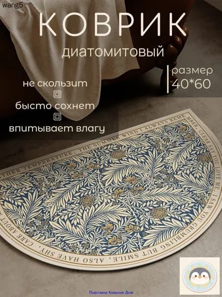 Коврик для ванной 40x60 см