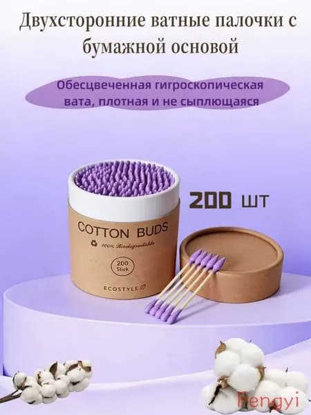 Ватные палочки, 200 шт.