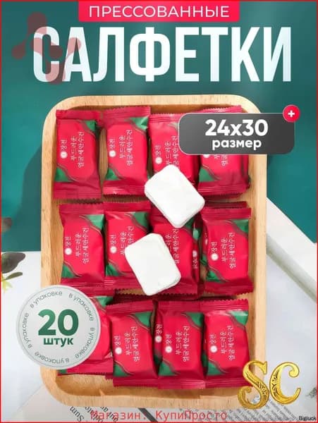 Салфетки прессованные полотенца сжатые в таблетках