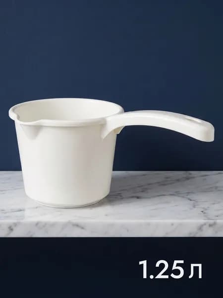 Ковш пластиковый с ручкой Elfplast 1,25 л, ковшик для воды, бани, ванной и купания, слоновая кость