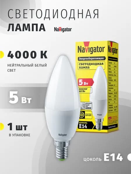 Лампа светодиодная Navigator 82 504, 5 Вт, свеча, E14, дневной свет 4000К, 1 шт.