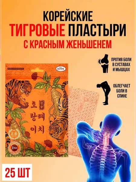 Пластырь обезболивающий Тигровый с женьшенем