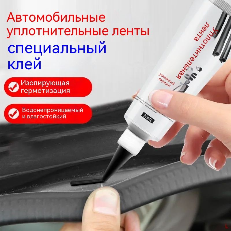 Клей автомобильный, 30 мл, 1 шт.