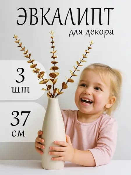 Искусственное растение для декора эвкалипт 3 шт