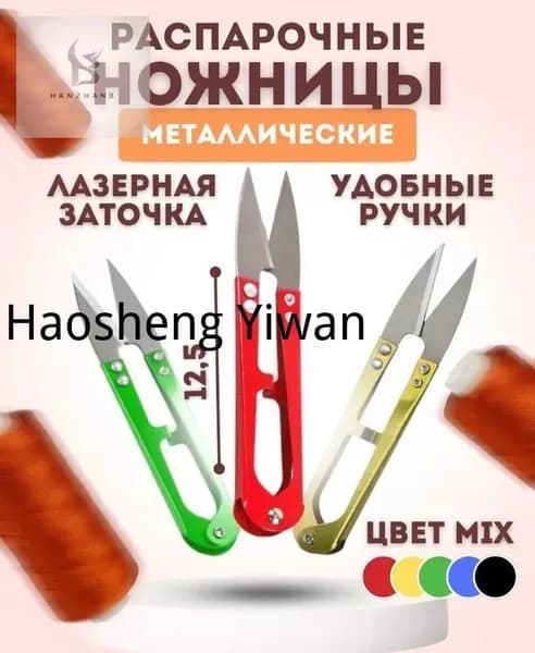 Ножницы