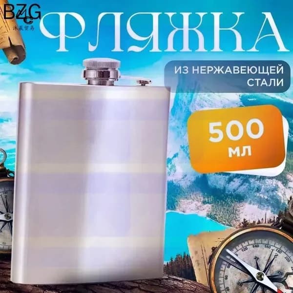Фляга 500 мл, серебристый