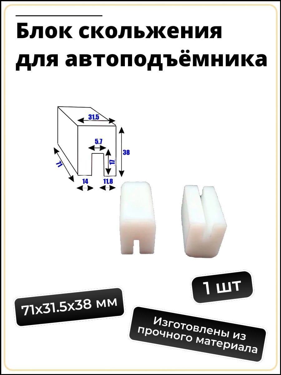 Запчасти для подъемника