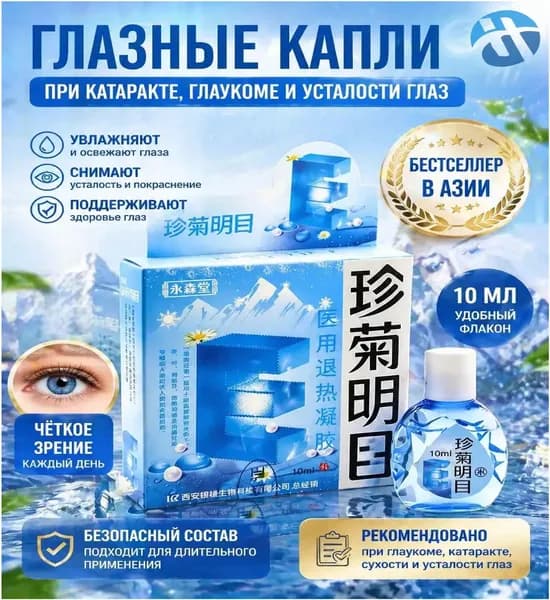 Лечение глаукомы, катаракты и отслоения сетчатки глазаКапли для глаз увлажняющие, освежающие, восстанавливающие, 10 мл