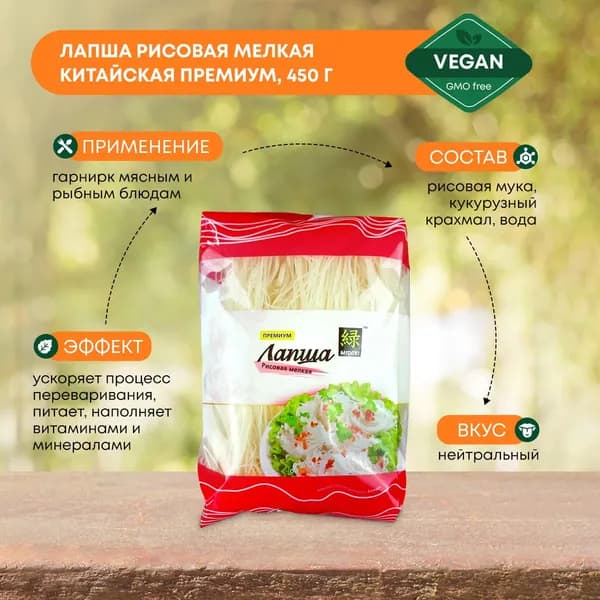 Лапша рисовая мелкая китайская премиум Midori, 450г