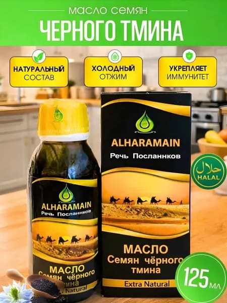 Масло черного тмина холодного отжима
