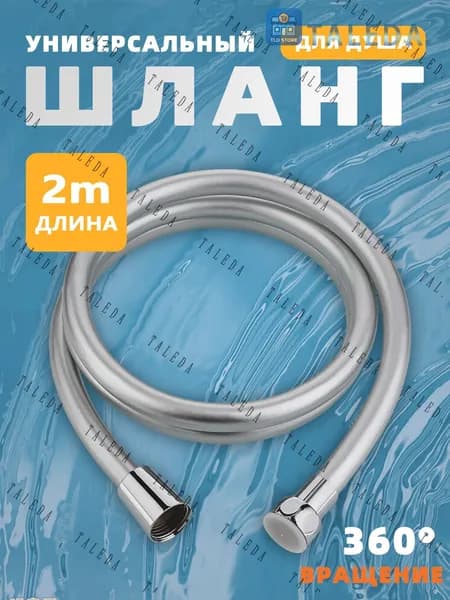 Шланг для душа 2м усиленный, не перекручивается благодаря подшипнику, медная гайка, 1/2", длина 200см