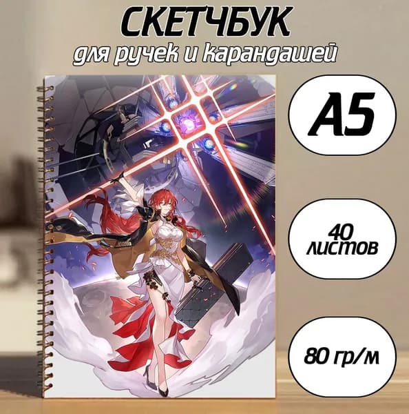 Скетчбук A5, листов: 40