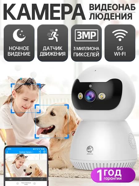 Внутренняя камера видеонаблюдения 3 MP 5G WiFi Pan Tilt для наблюдения за детьми/пожилыми людьми и домашними животными