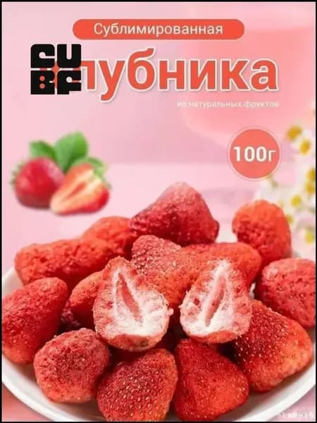 Клубника премиум, сублимированная, 100 г цельная